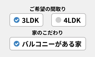 イメージ:希望条件を入力